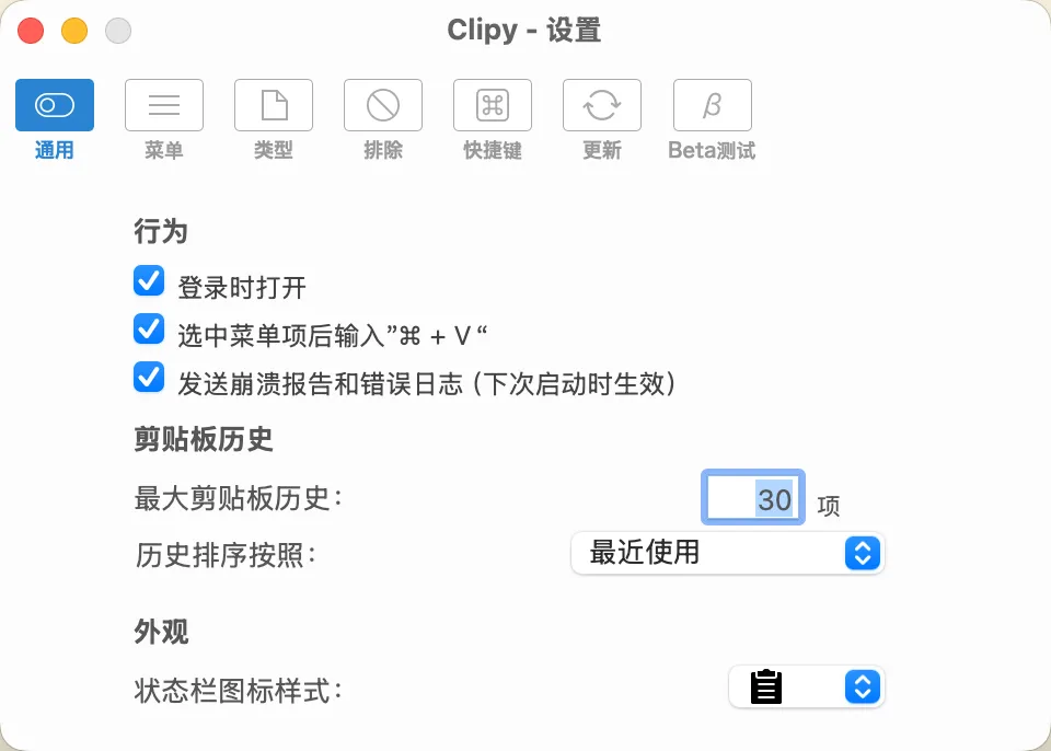 Clipy 设置界面