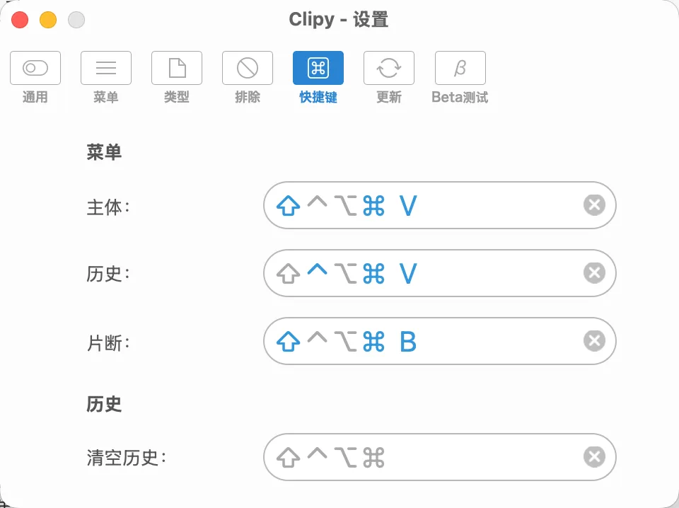 Clipy 快捷键设置